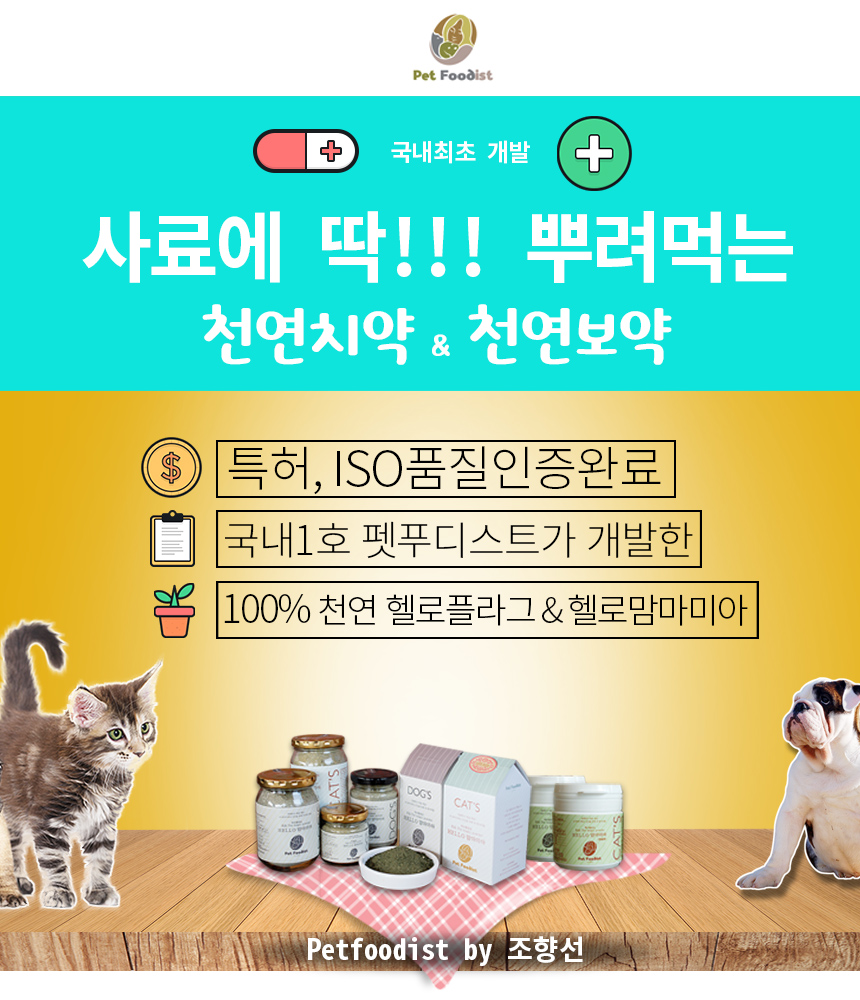 헬로맘마미아 천연 보약파우더 50g 수제보약파우더 반려동물 푸디스트가 만든 면역력강화 발습진개선 노견 건강 피부질환개선 귓병